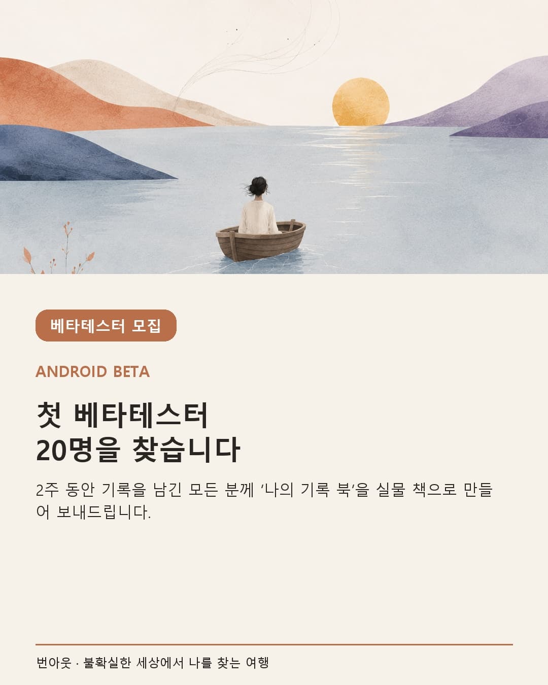 번아웃 베타테스터 모집 안내 이미지